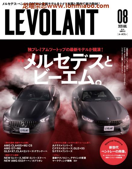 [日本版]LE VOLANT 视觉汽车杂志PDF电子版 2020年8月刊